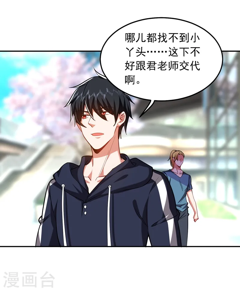 第128话 原来你崇拜的人是我 第6页