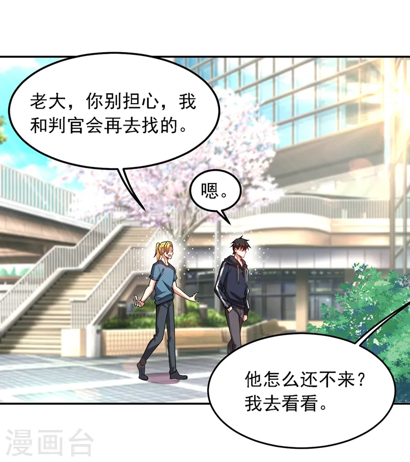 第128话 原来你崇拜的人是我 第7页