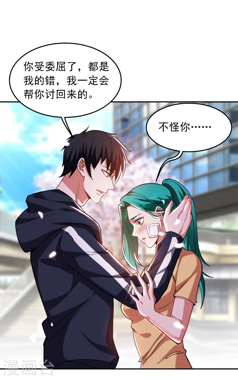 第128话 原来你崇拜的人是我 第11页