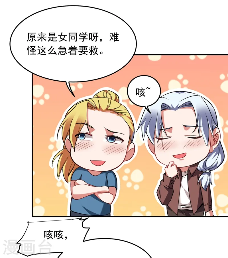 第128话 原来你崇拜的人是我 第12页