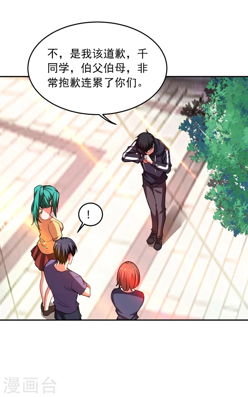 第128话 原来你崇拜的人是我 第15页
