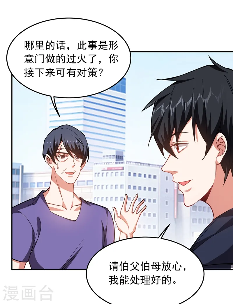 第128话 原来你崇拜的人是我 第16页