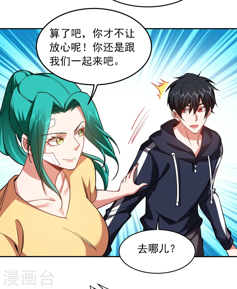 第128话 原来你崇拜的人是我 第17页