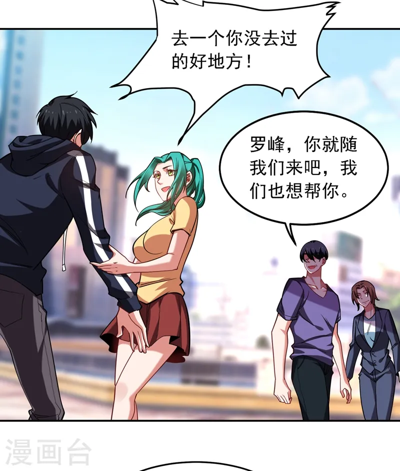 第128话 原来你崇拜的人是我 第18页