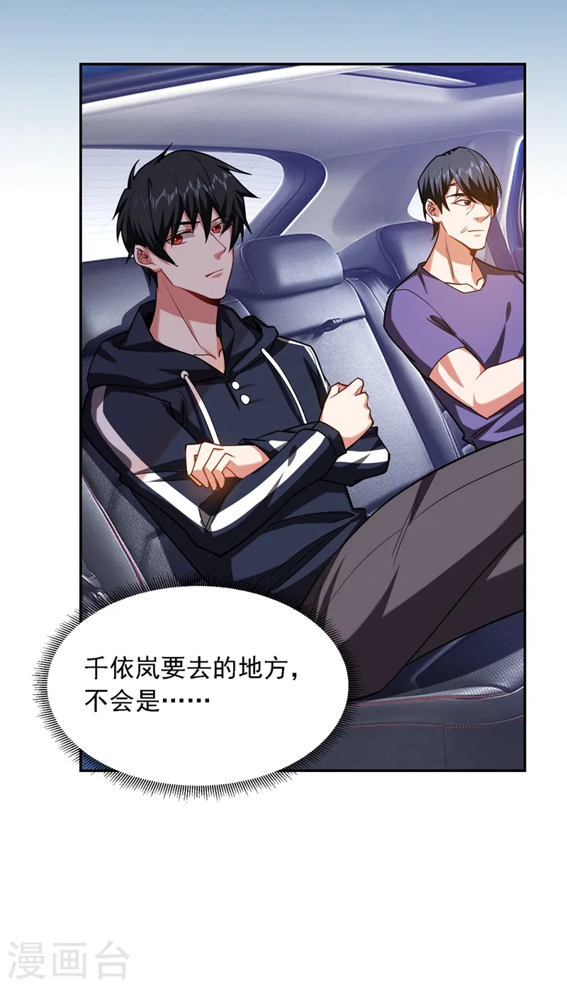 第128话 原来你崇拜的人是我 第20页