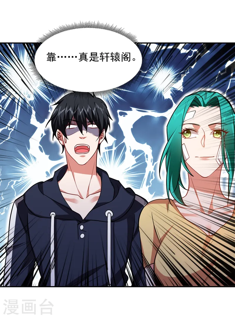 第128话 原来你崇拜的人是我 第22页
