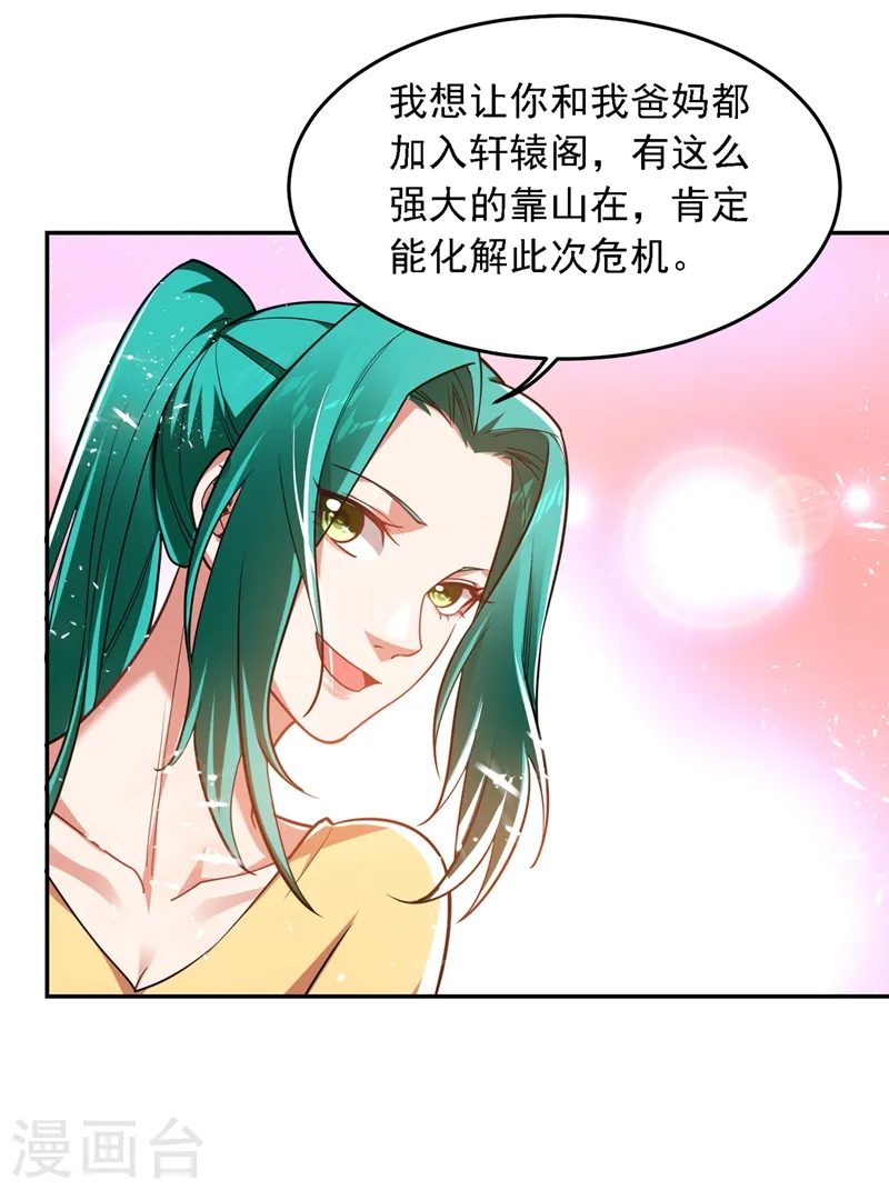 第128话 原来你崇拜的人是我 第23页