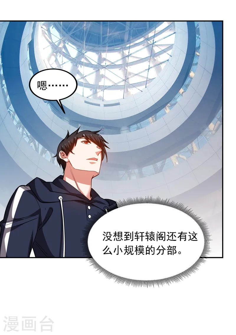 第128话 原来你崇拜的人是我 第24页