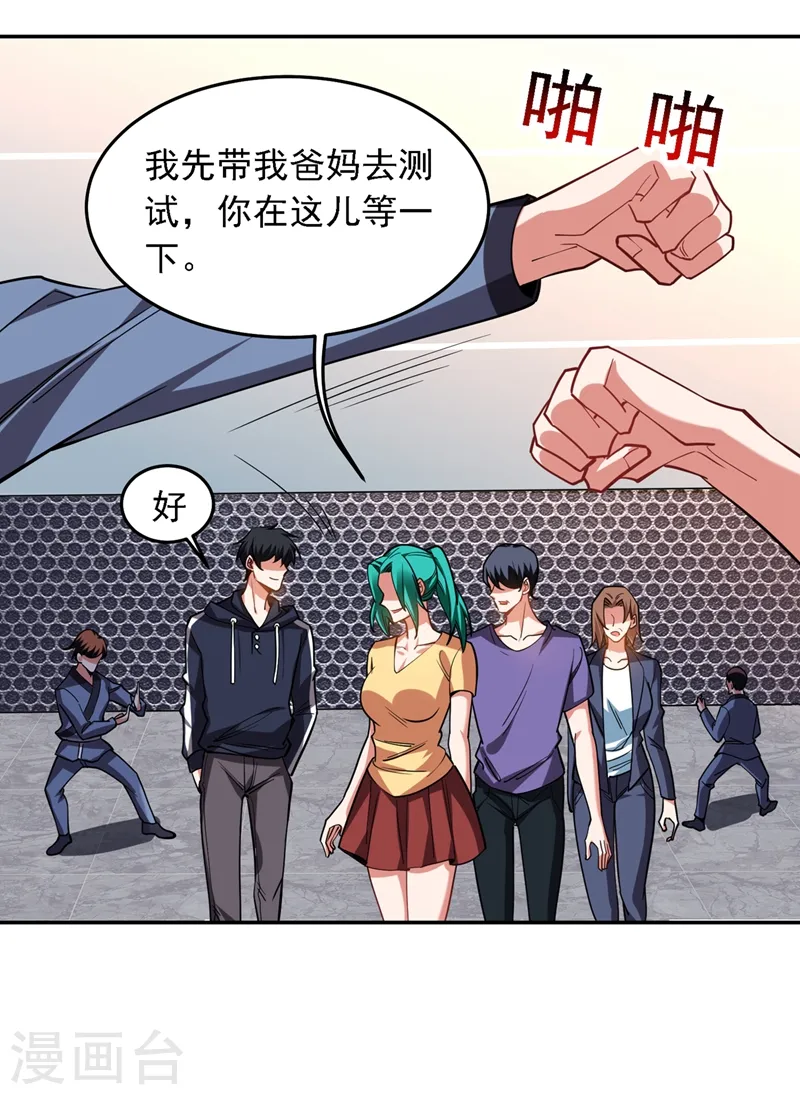 第128话 原来你崇拜的人是我 第26页