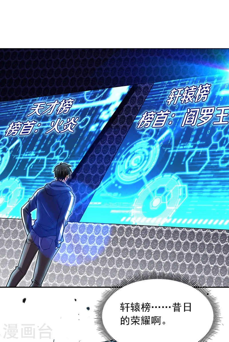 第128话 原来你崇拜的人是我 第27页