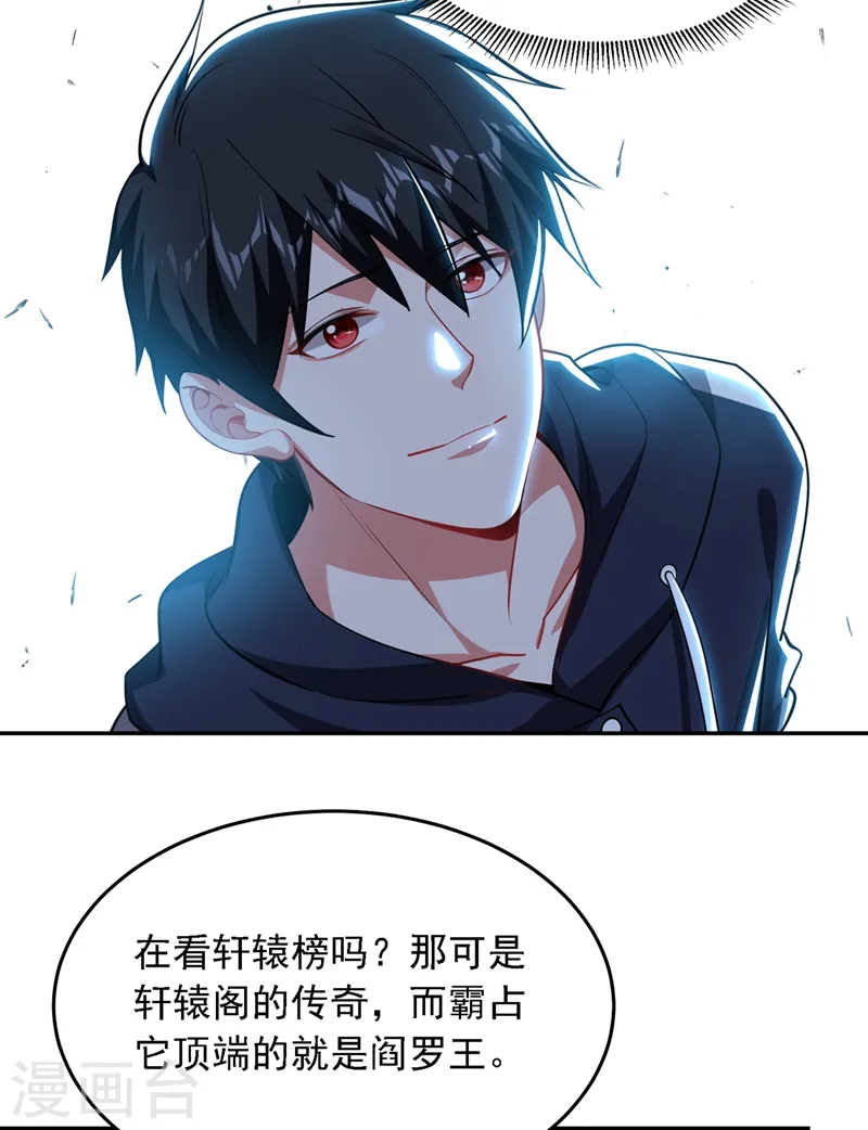 第128话 原来你崇拜的人是我 第28页