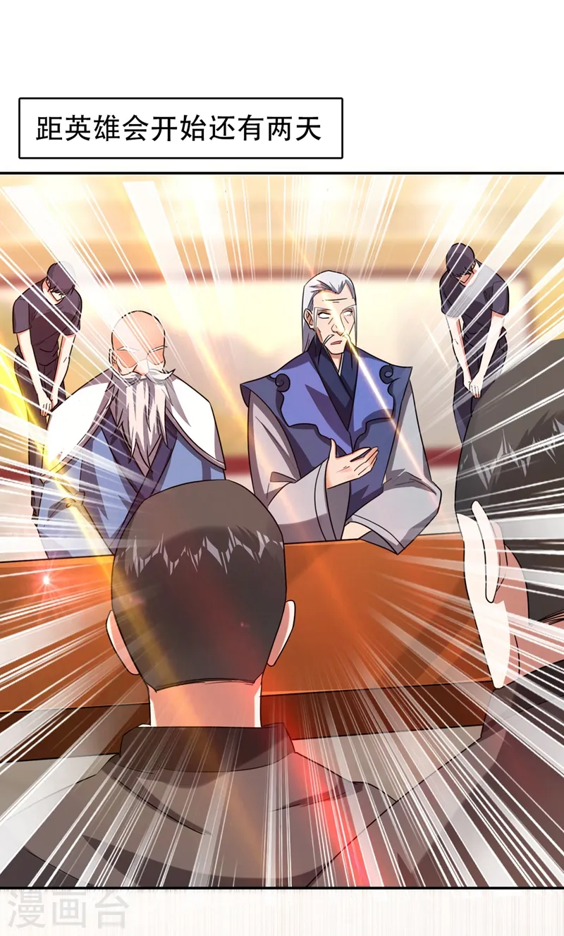 第130话 过九关斩十八将 第10页