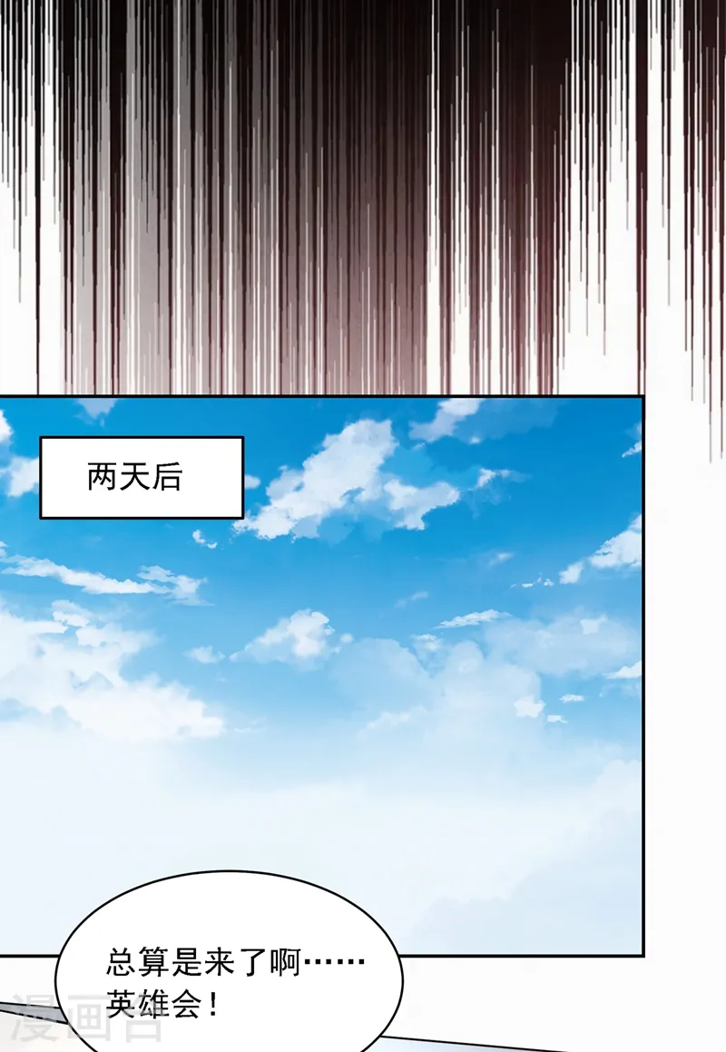 第130话 过九关斩十八将 第14页
