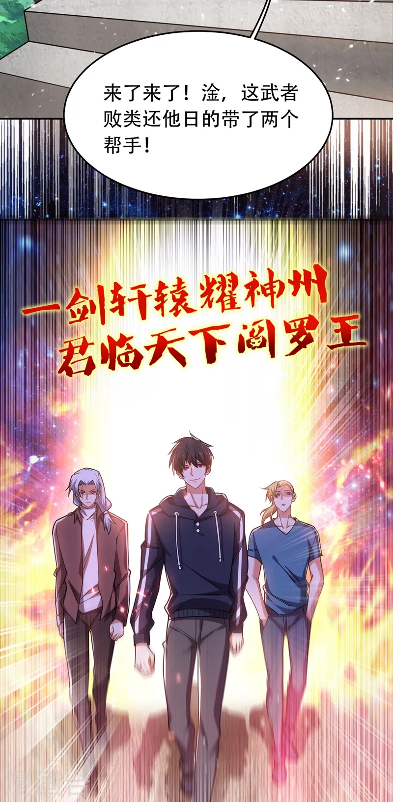 第130话 过九关斩十八将 第18页