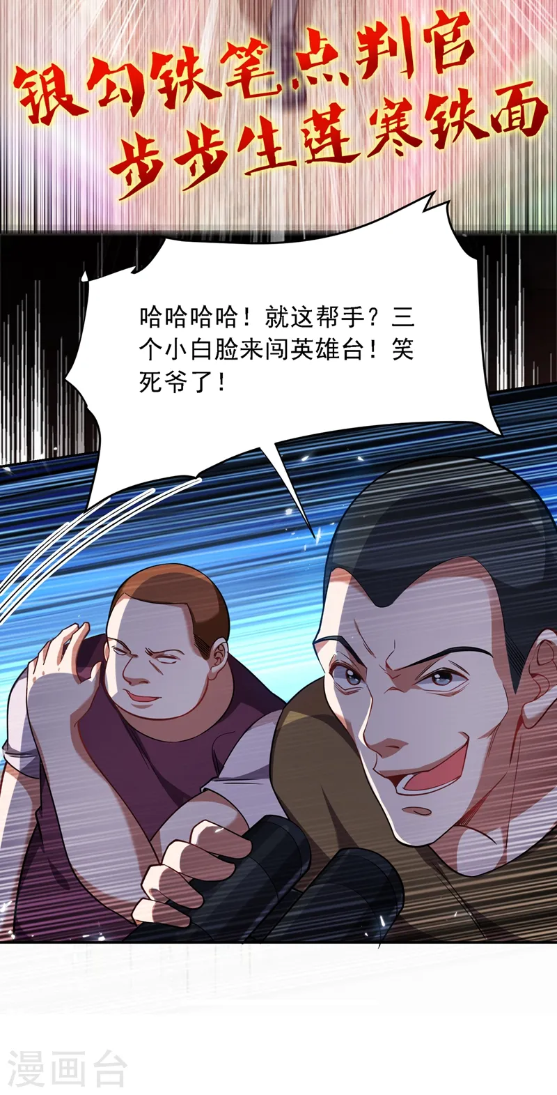 第130话 过九关斩十八将 第19页