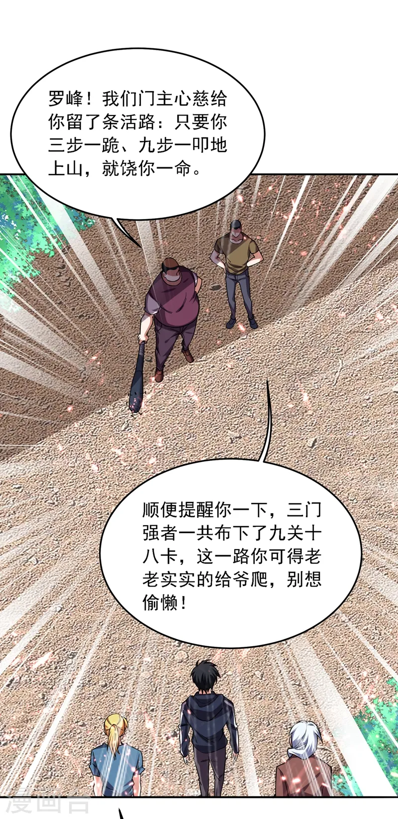第130话 过九关斩十八将 第20页