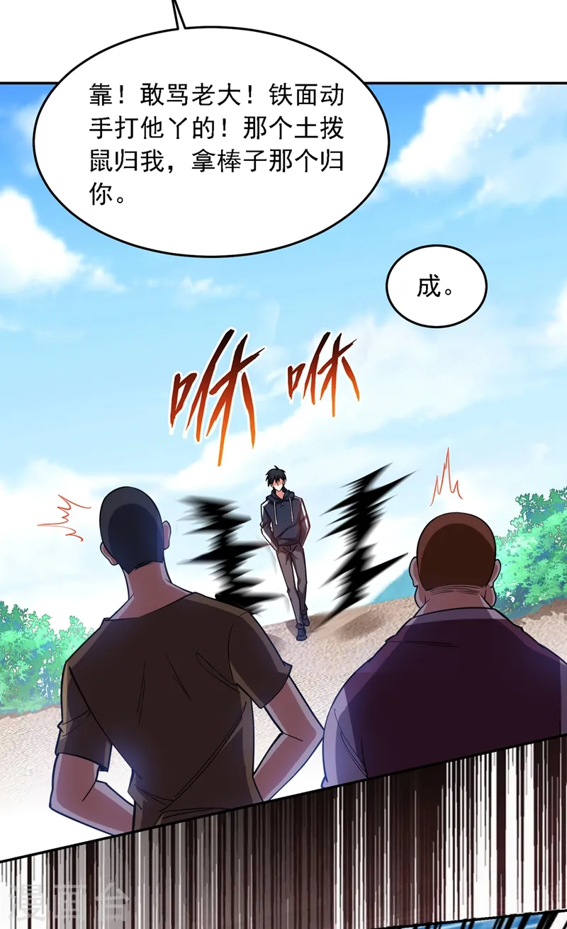 第130话 过九关斩十八将 第21页