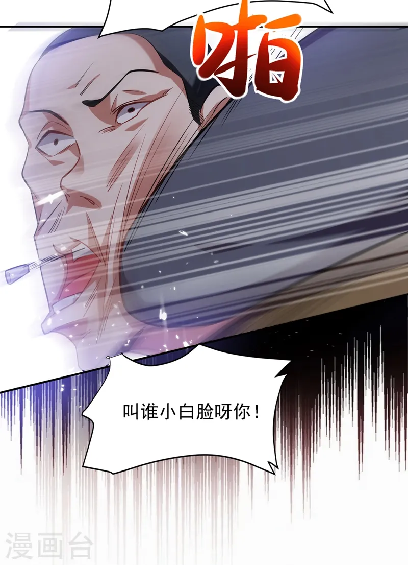 第130话 过九关斩十八将 第24页