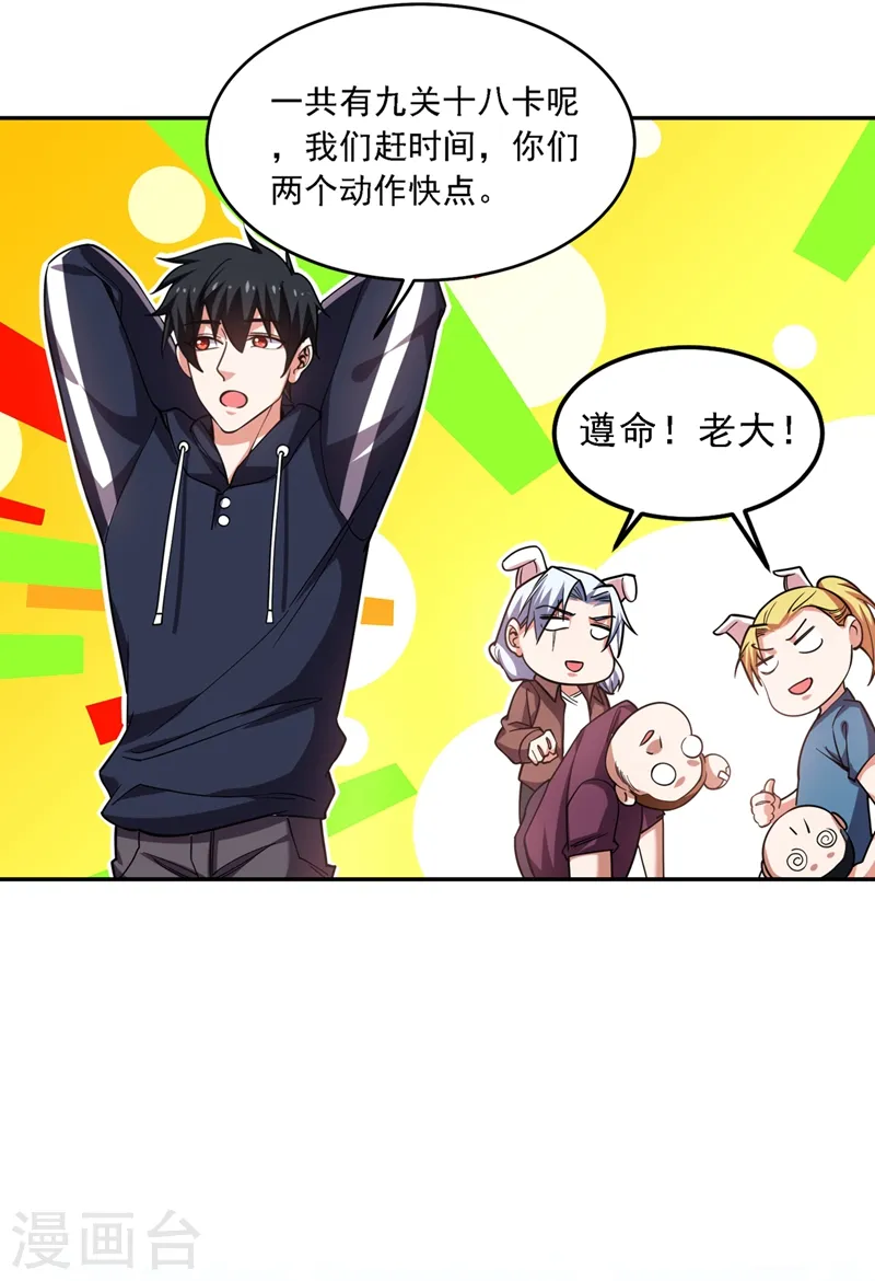 第130话 过九关斩十八将 第25页