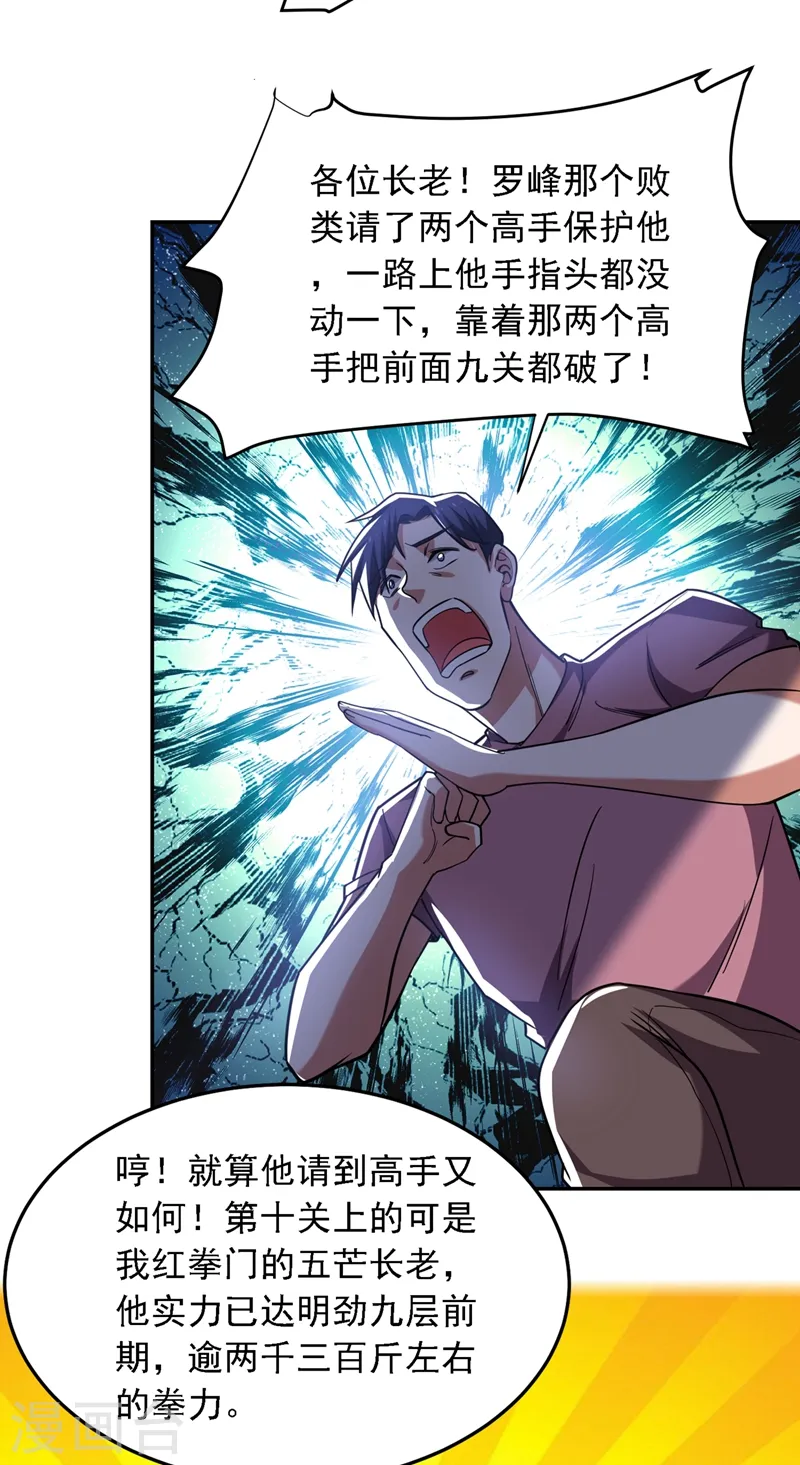 第130话 过九关斩十八将 第27页