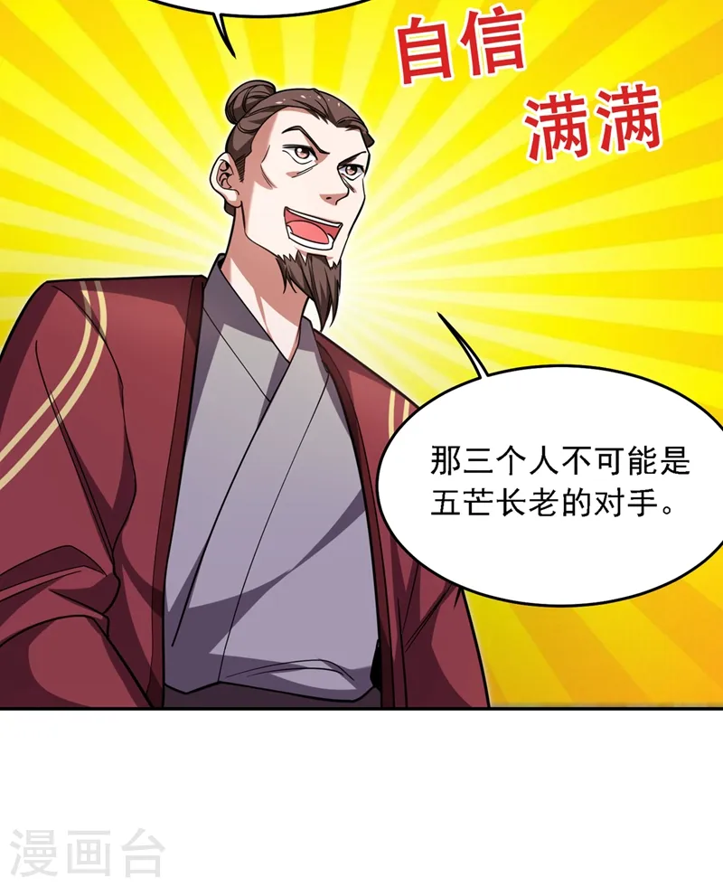 第130话 过九关斩十八将 第28页