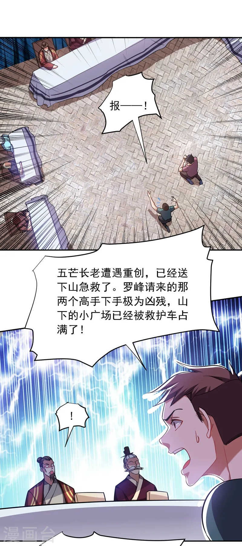 第130话 过九关斩十八将 第29页