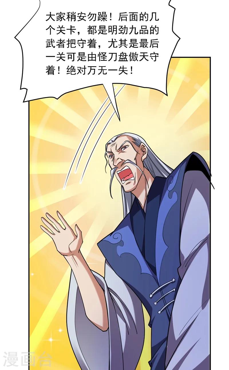第130话 过九关斩十八将 第30页