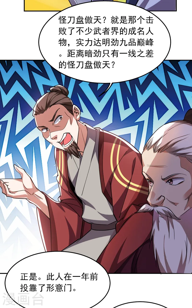 第130话 过九关斩十八将 第31页