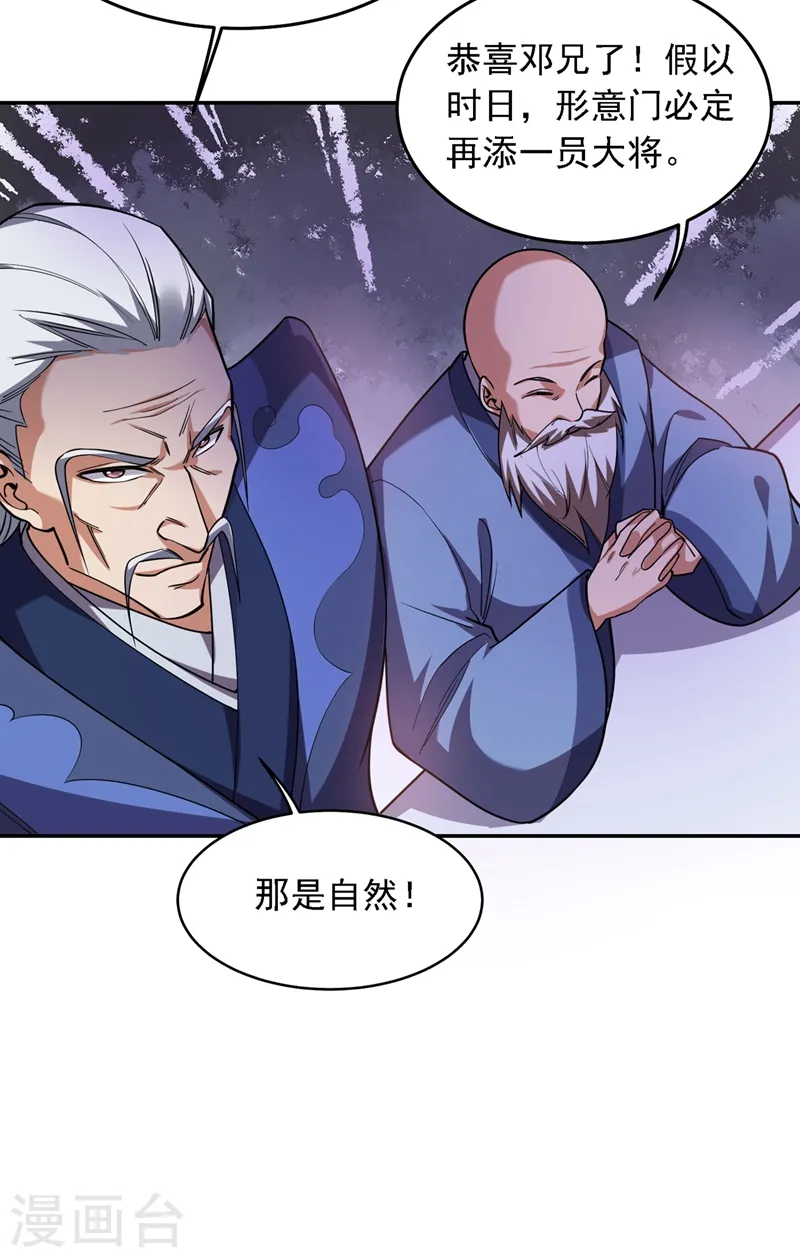 第130话 过九关斩十八将 第32页