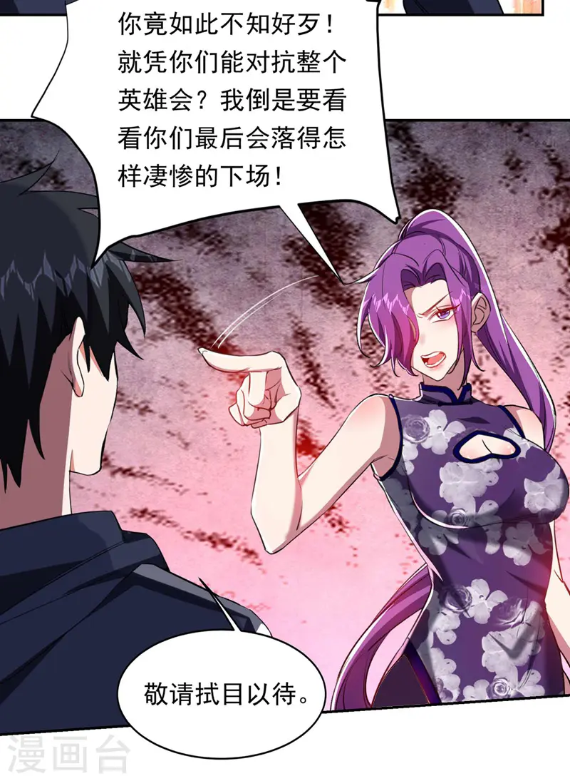 第127话 战书已下达 第2页