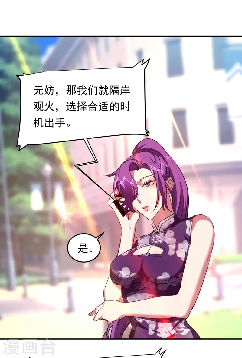 第127话 战书已下达 第9页