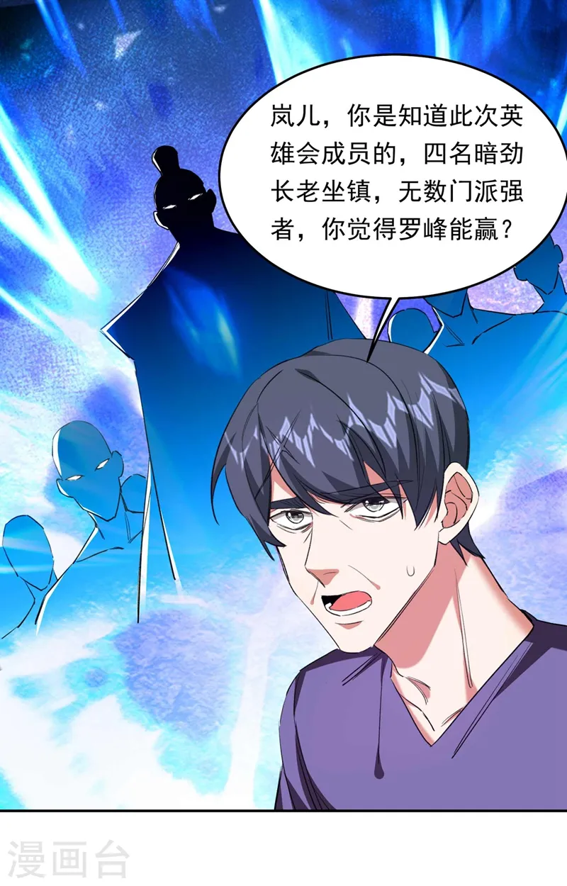 第127话 战书已下达 第22页
