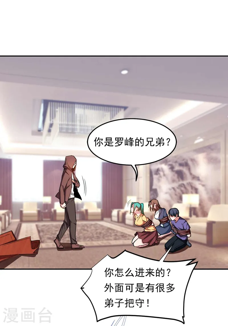 第127话 战书已下达 第26页