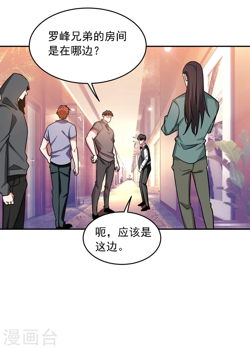 第125话 共同对抗英雄会 第6页