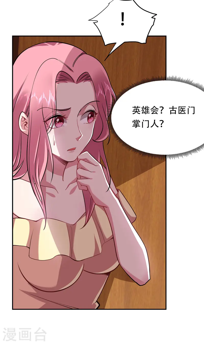 第125话 共同对抗英雄会 第27页
