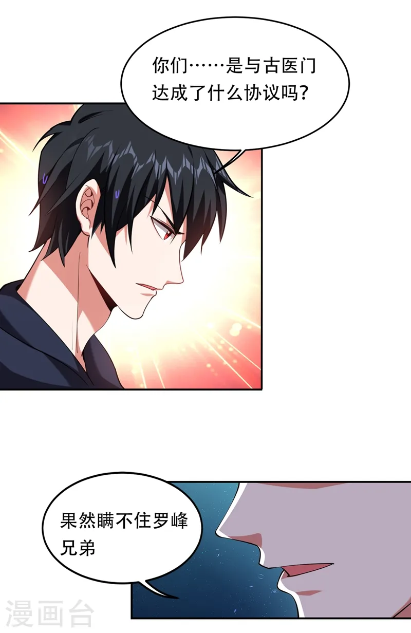 第125话 共同对抗英雄会 第28页