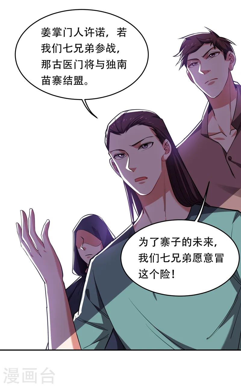 第125话 共同对抗英雄会 第29页