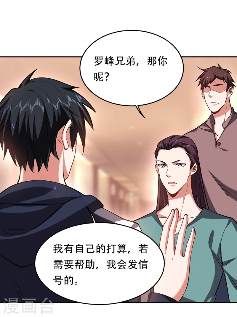 第125话 共同对抗英雄会 第31页