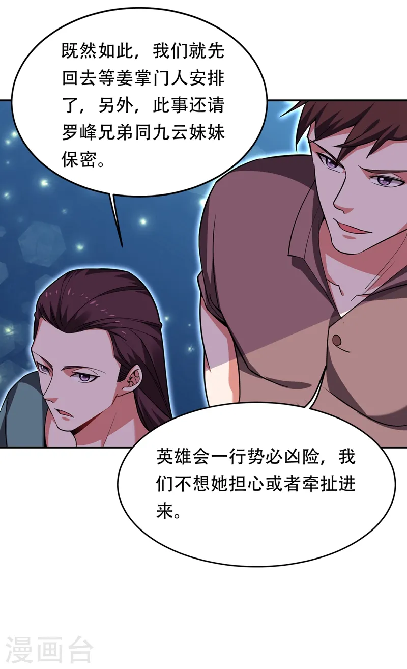 第125话 共同对抗英雄会 第32页