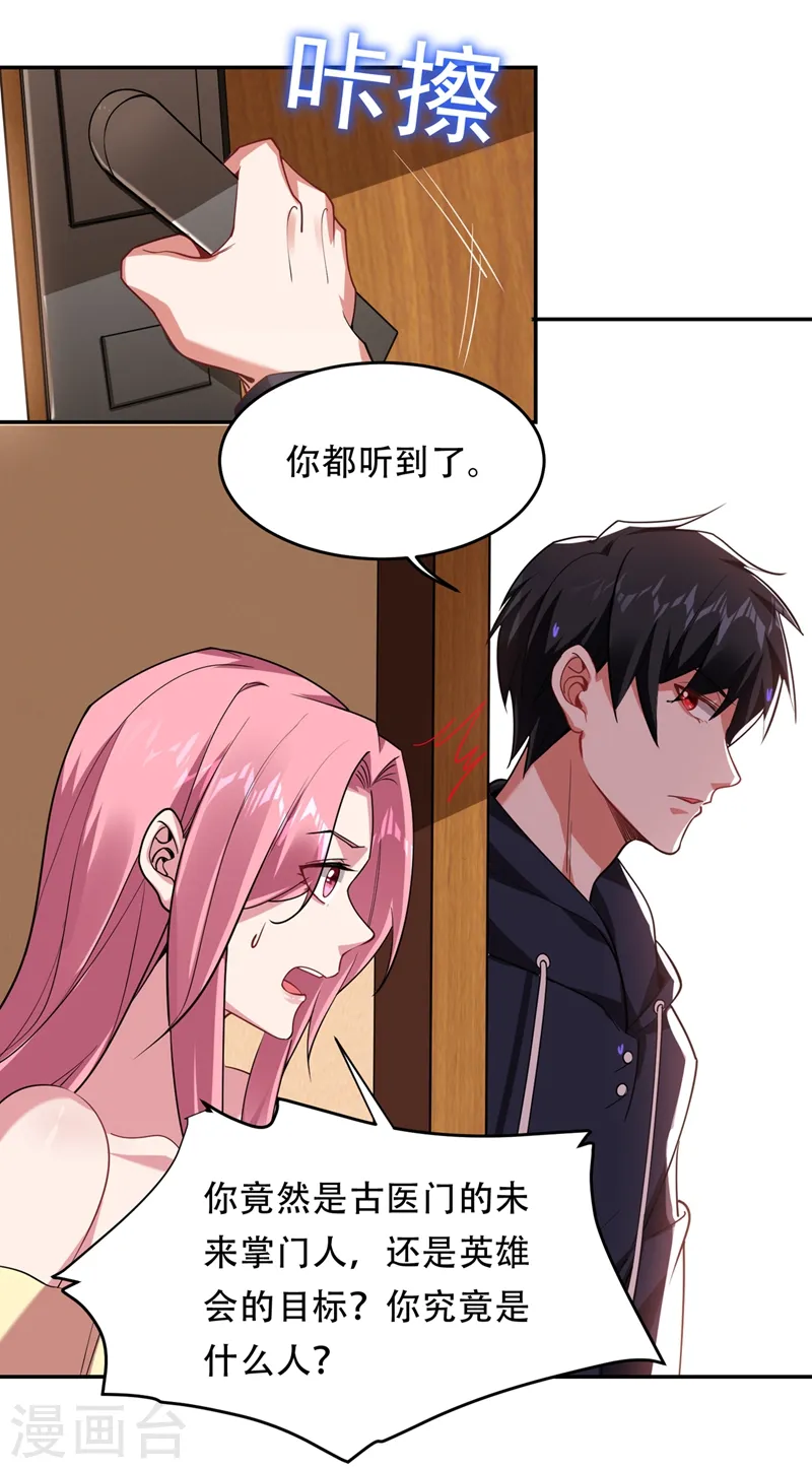 第126话 你们想招揽我？ 第2页