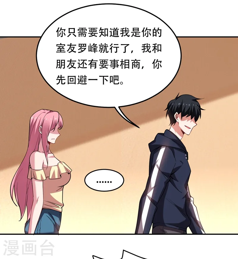 第126话 你们想招揽我？ 第3页