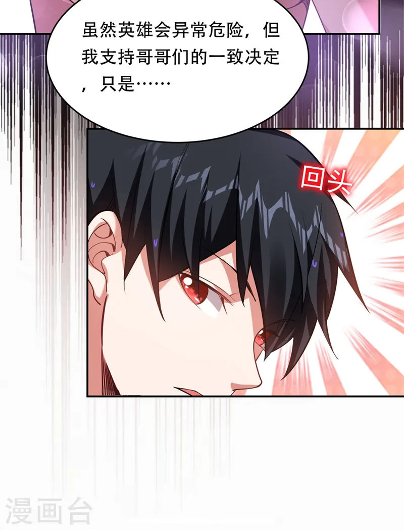 第126话 你们想招揽我？ 第5页