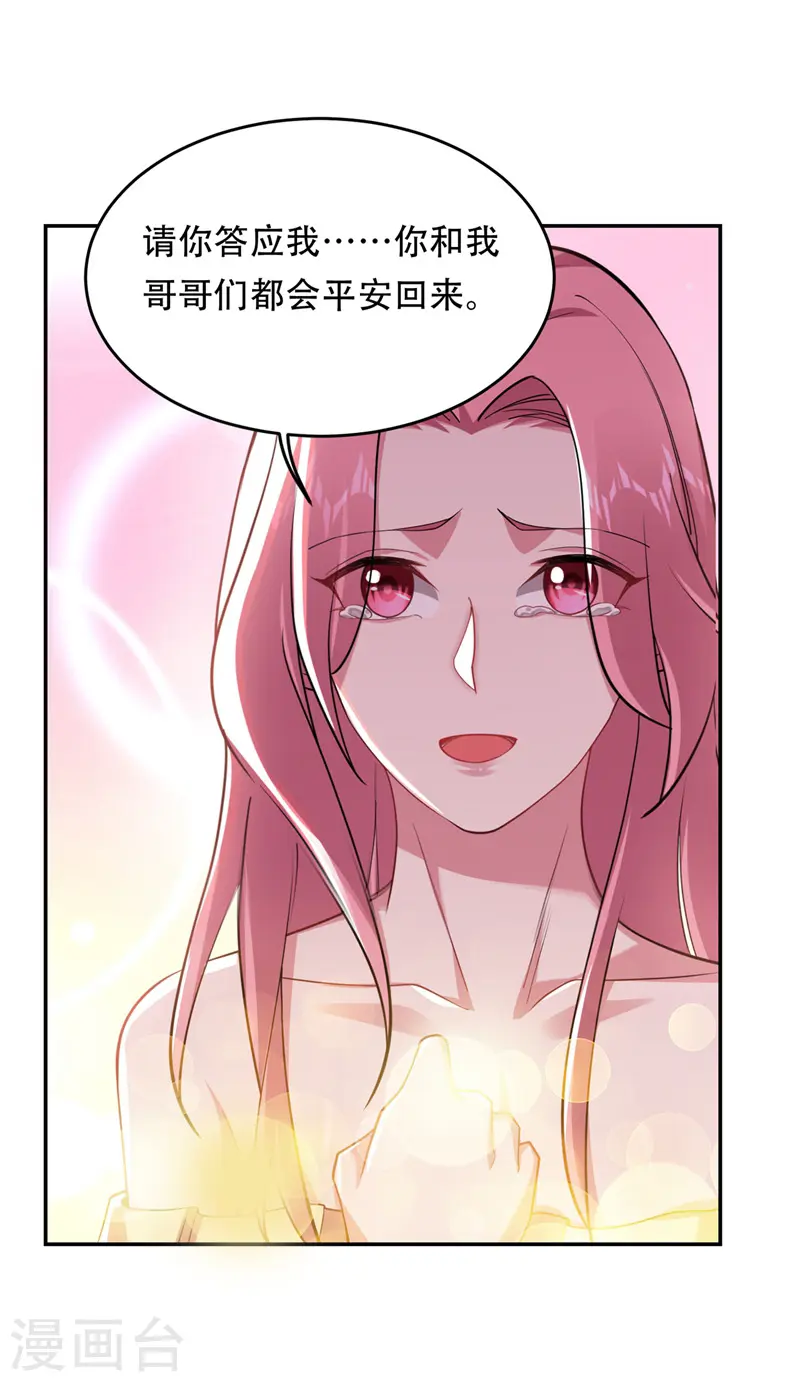 第126话 你们想招揽我？ 第6页