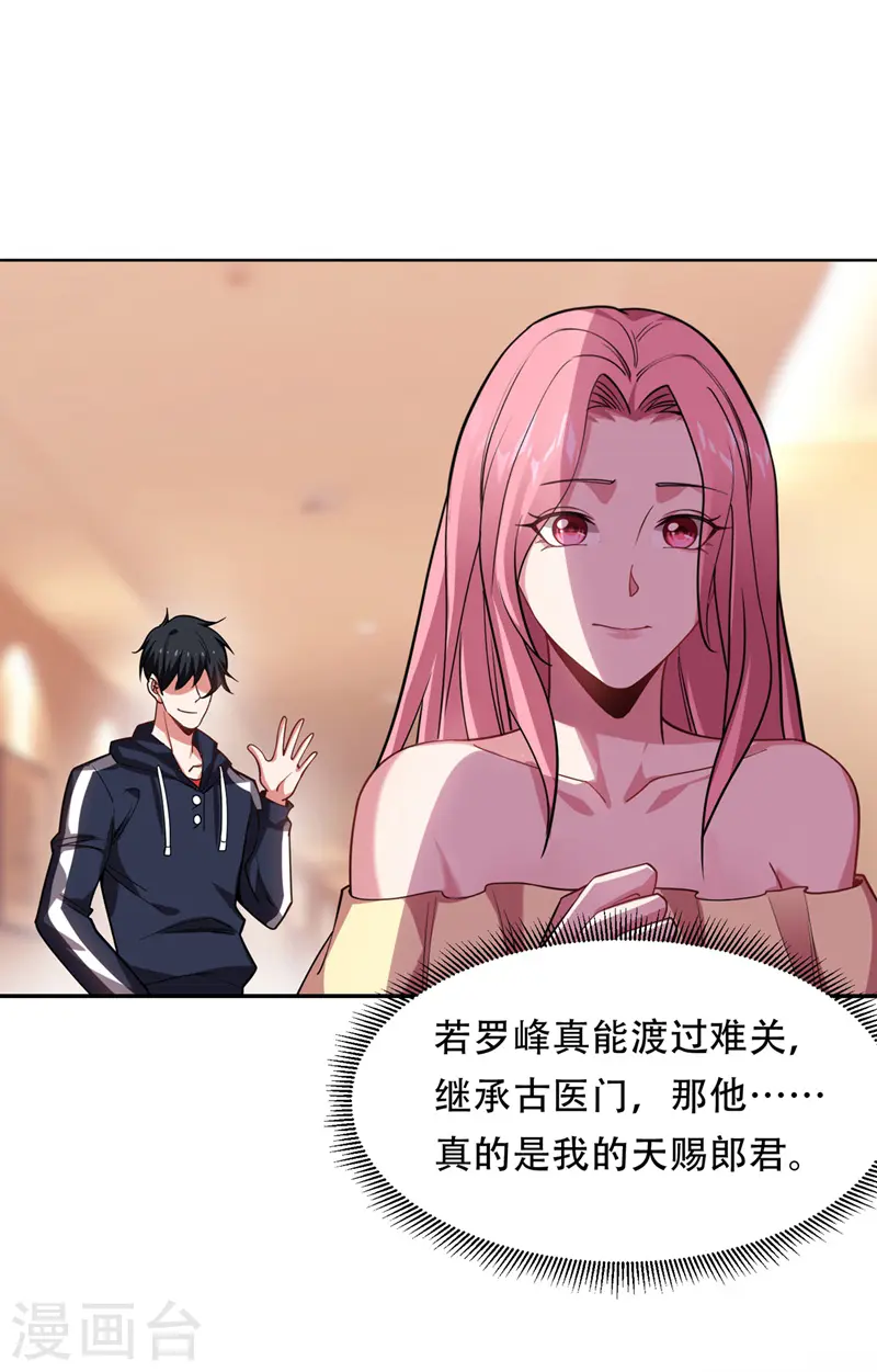第126话 你们想招揽我？ 第8页