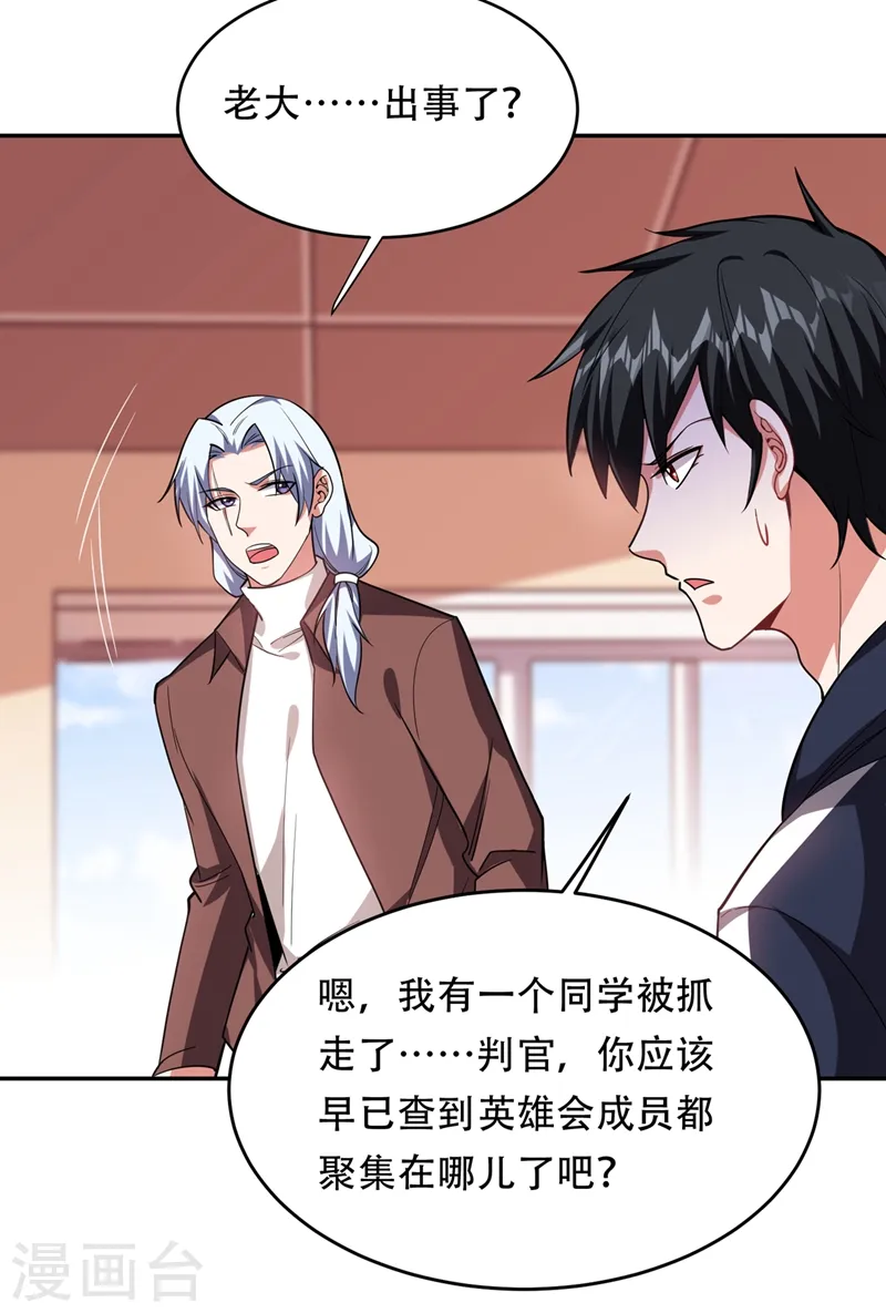 第126话 你们想招揽我？ 第13页