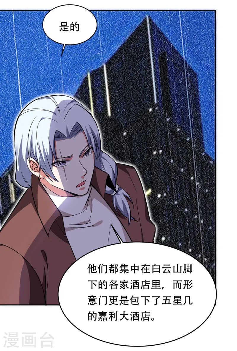第126话 你们想招揽我？ 第14页
