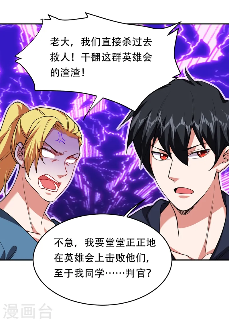 第126话 你们想招揽我？ 第15页