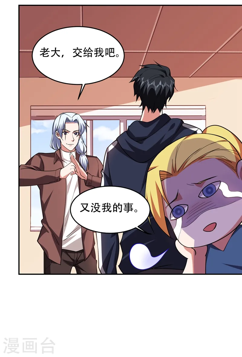 第126话 你们想招揽我？ 第16页