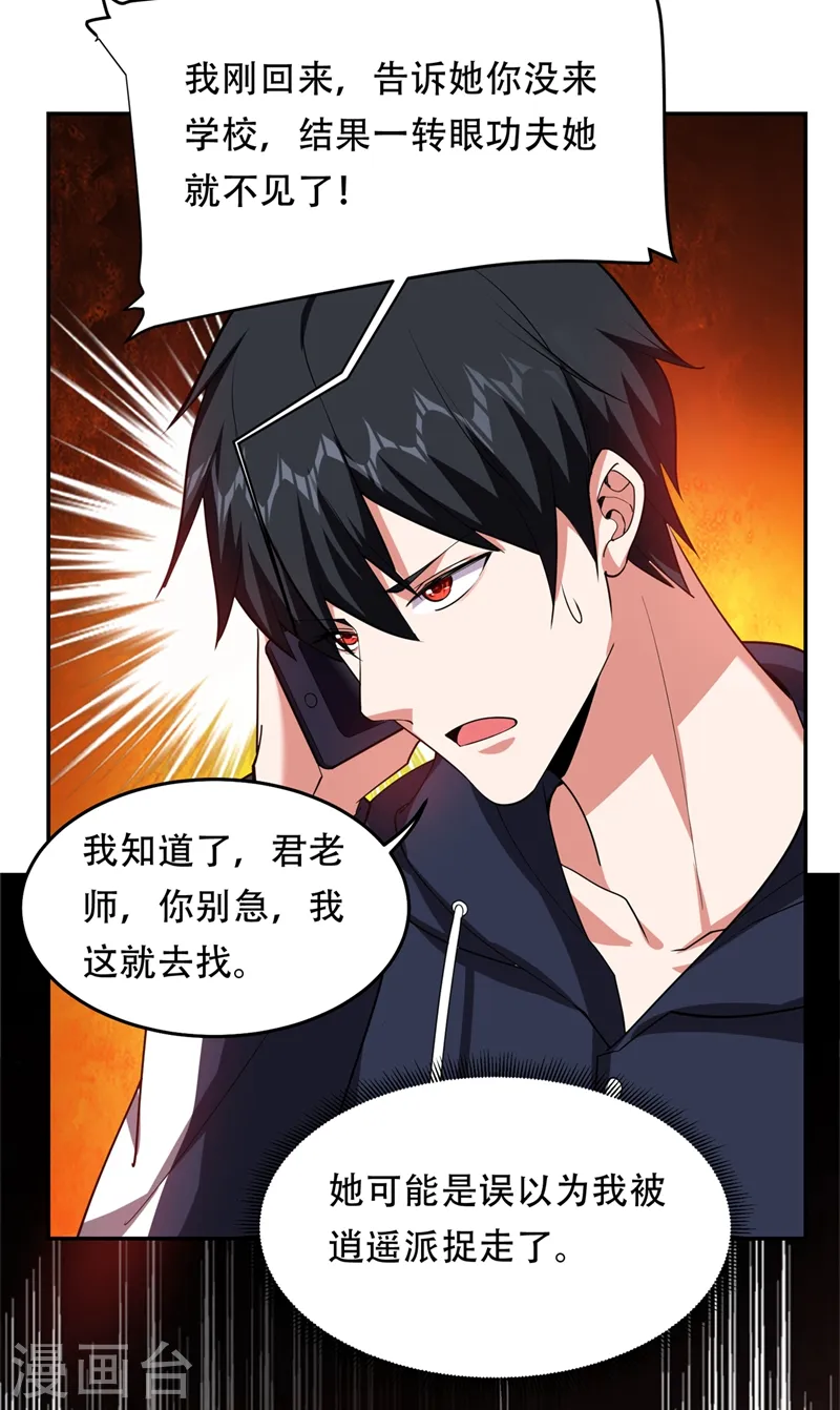 第126话 你们想招揽我？ 第20页