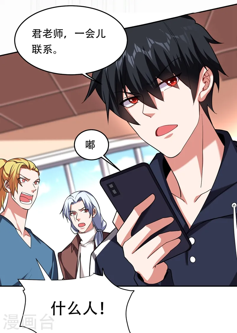 第126话 你们想招揽我？ 第22页